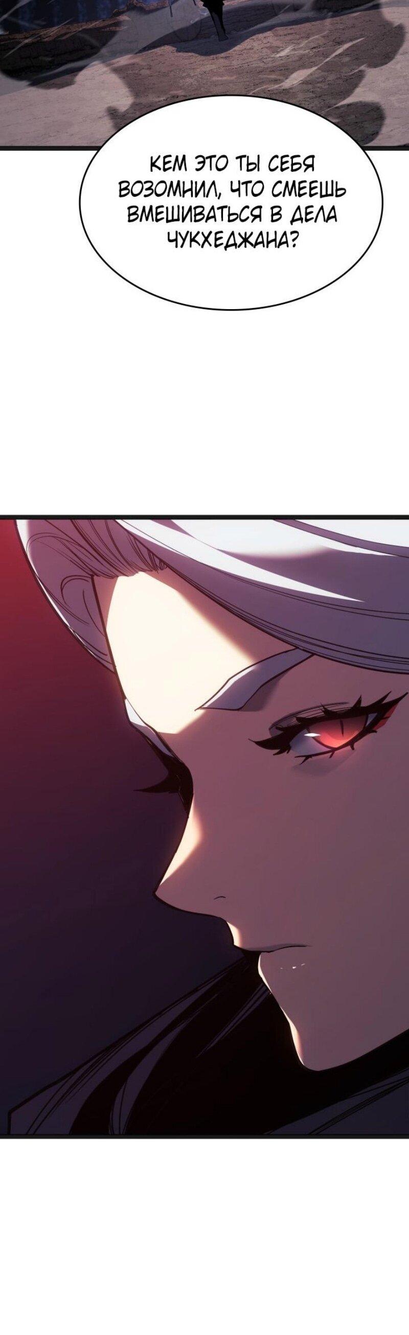 Манга Жнец дрейфующей луны - Глава 106 Страница 10