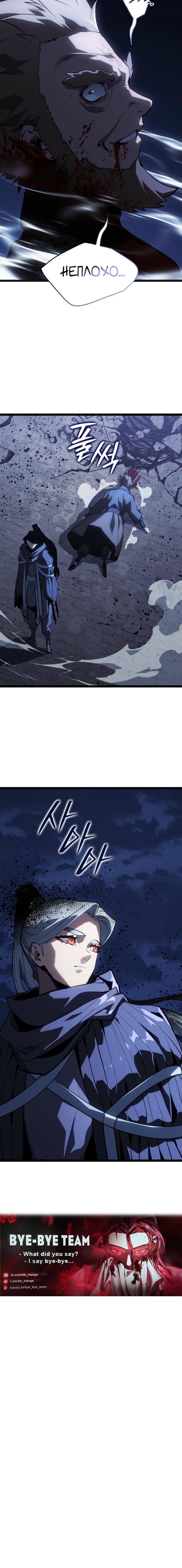 Манга Жнец дрейфующей луны - Глава 106 Страница 66