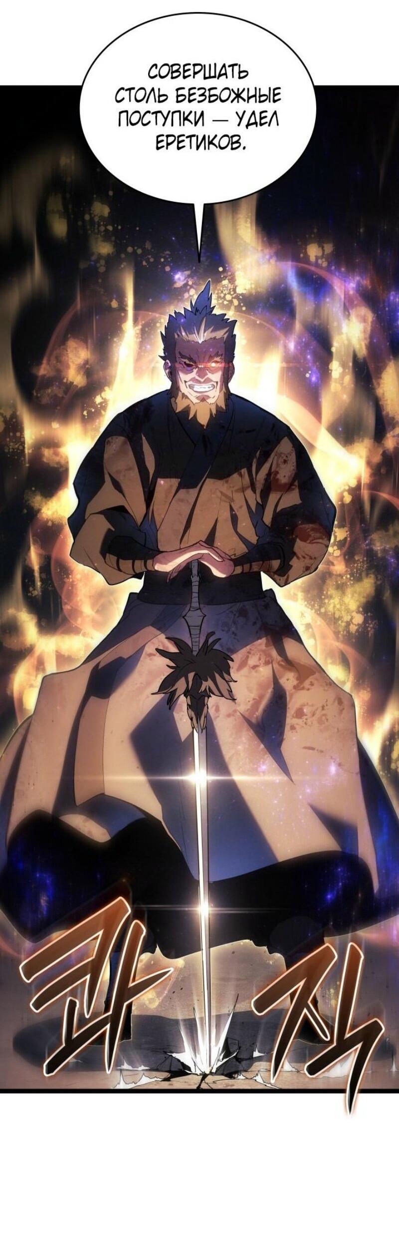Манга Жнец дрейфующей луны - Глава 106 Страница 31