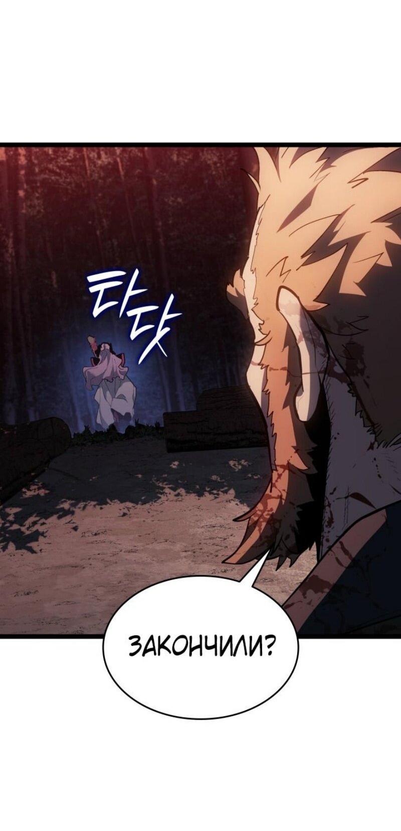 Манга Жнец дрейфующей луны - Глава 106 Страница 28