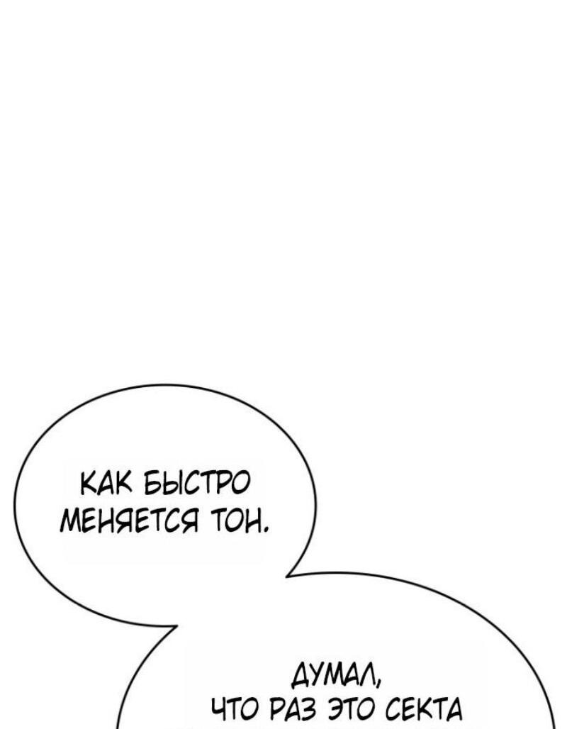 Манга Жнец дрейфующей луны - Глава 108 Страница 11