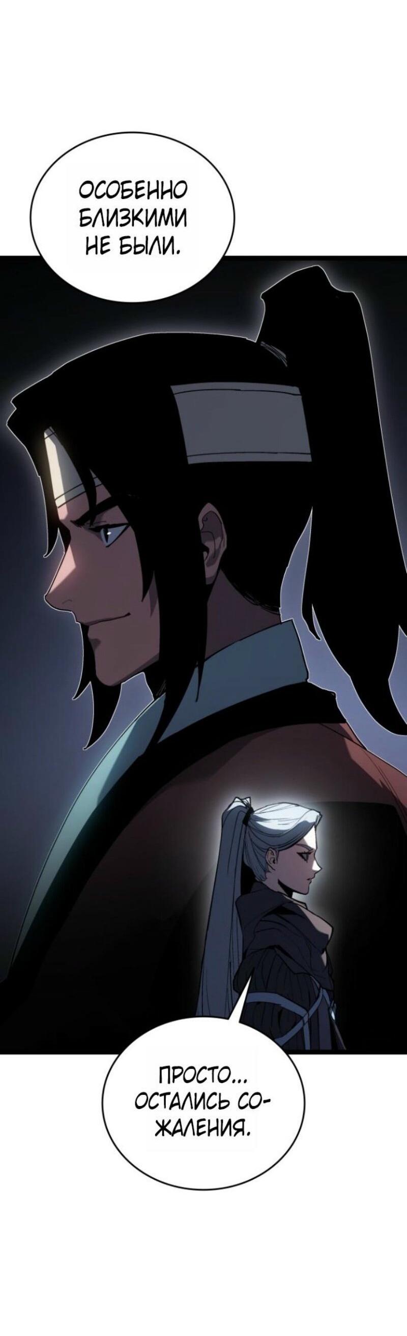 Манга Жнец дрейфующей луны - Глава 108 Страница 66