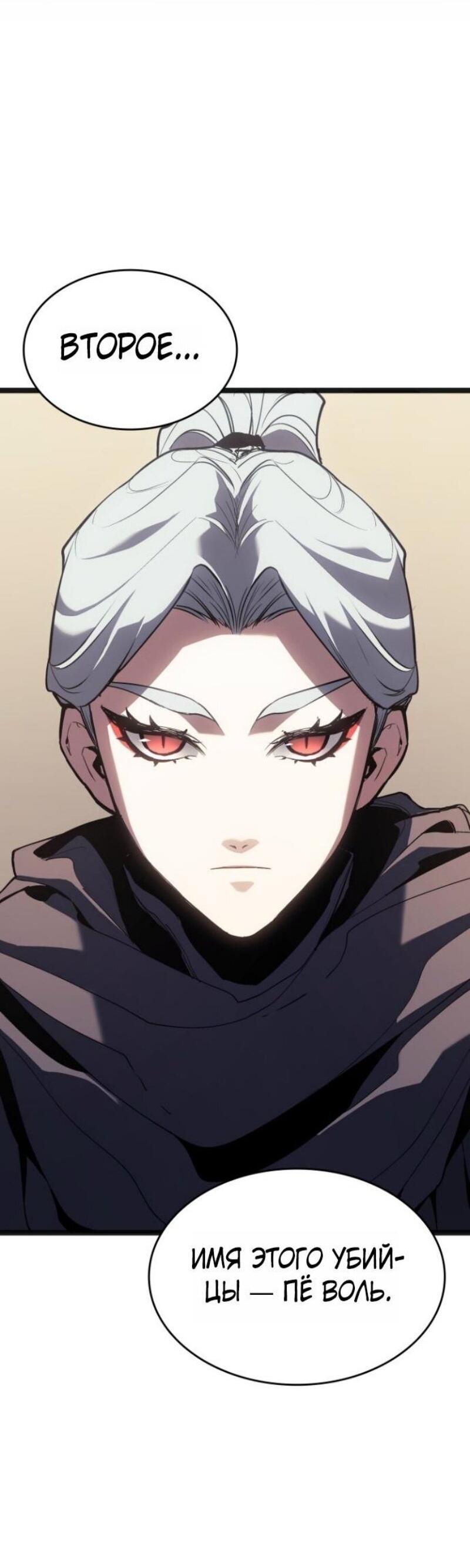 Манга Жнец дрейфующей луны - Глава 108 Страница 45