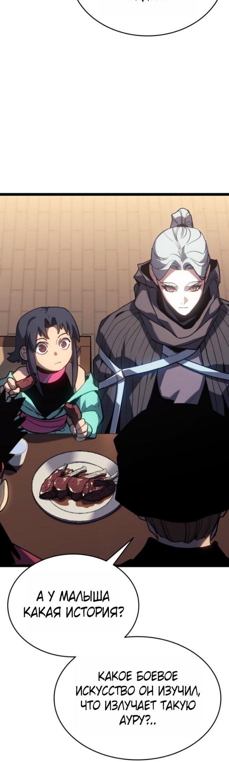 Манга Жнец дрейфующей луны - Глава 108 Страница 73