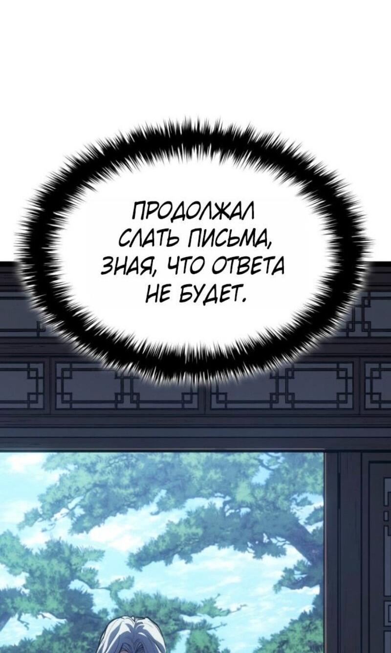 Манга Жнец дрейфующей луны - Глава 108 Страница 87
