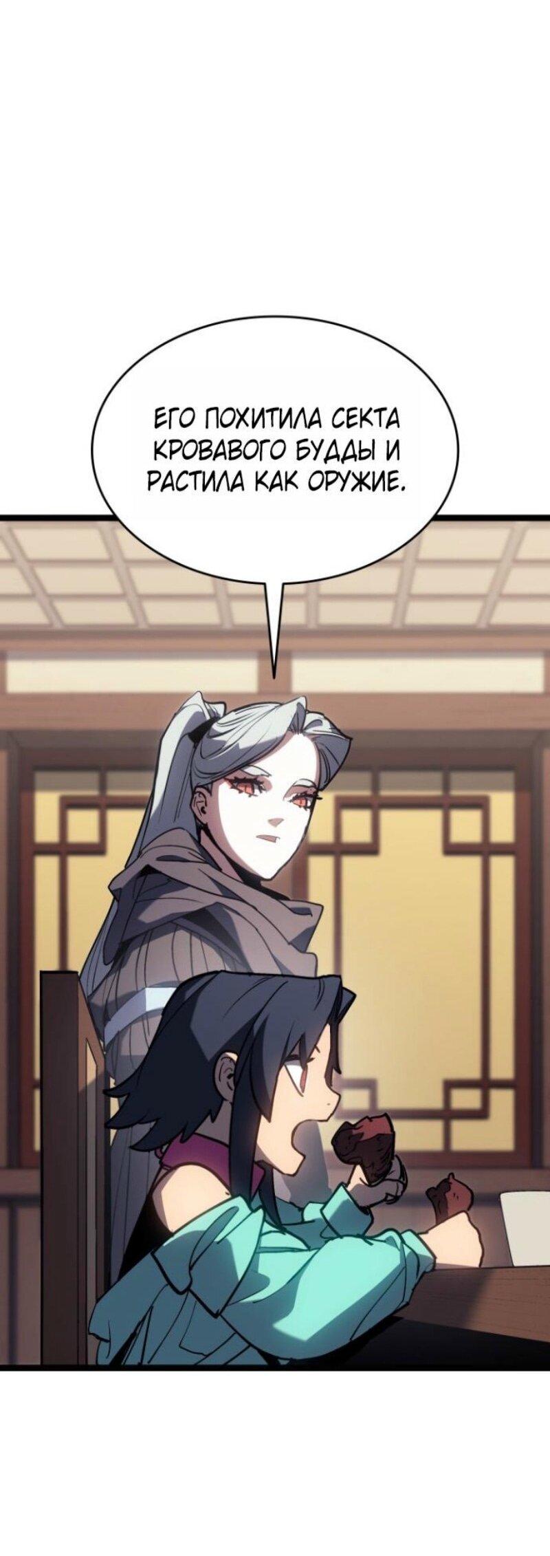 Манга Жнец дрейфующей луны - Глава 108 Страница 74