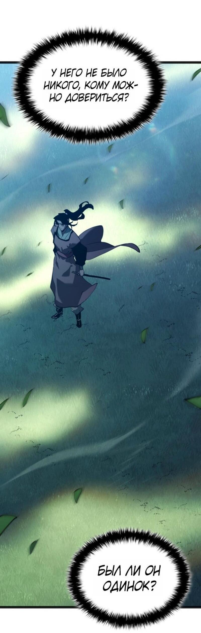 Манга Жнец дрейфующей луны - Глава 108 Страница 89