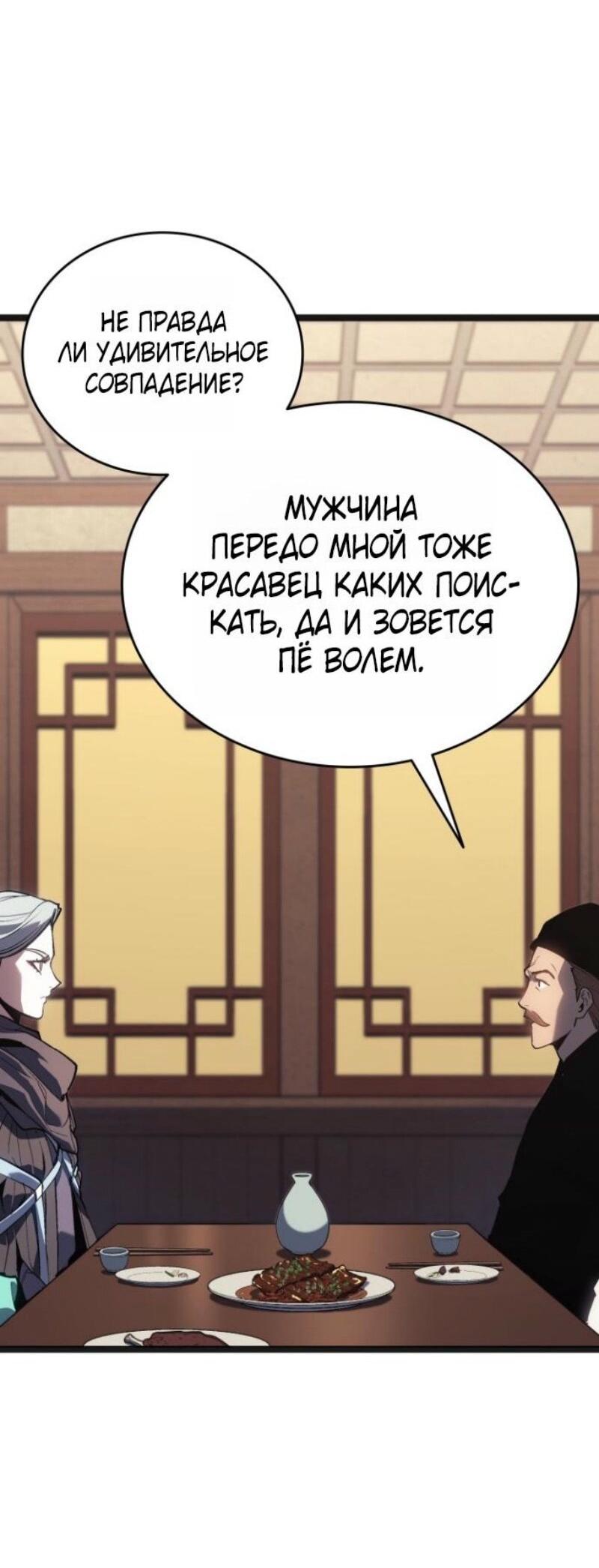 Манга Жнец дрейфующей луны - Глава 108 Страница 46