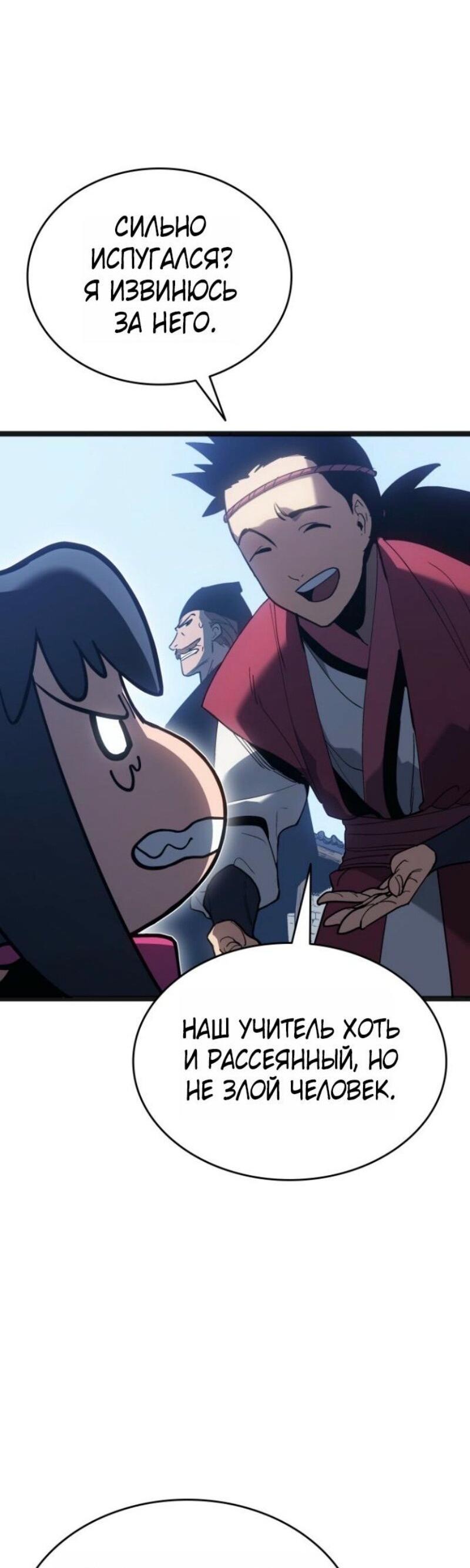 Манга Жнец дрейфующей луны - Глава 108 Страница 19