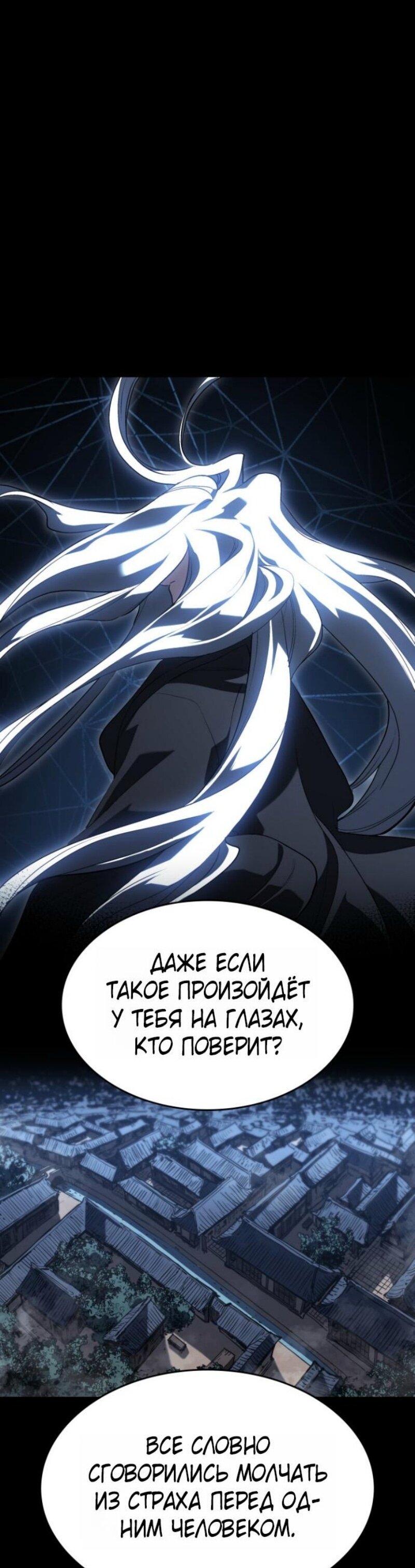 Манга Жнец дрейфующей луны - Глава 108 Страница 43