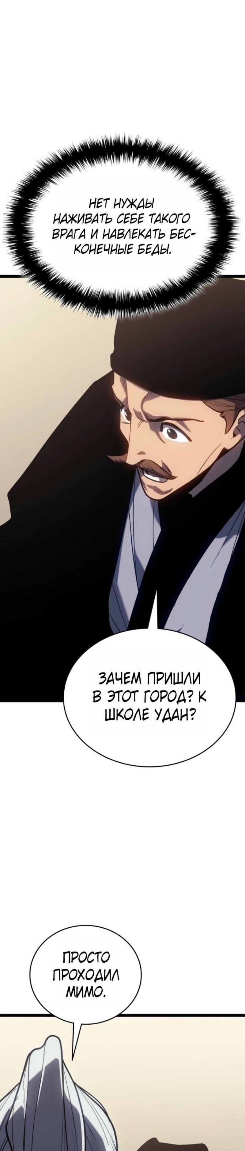 Манга Жнец дрейфующей луны - Глава 108 Страница 57