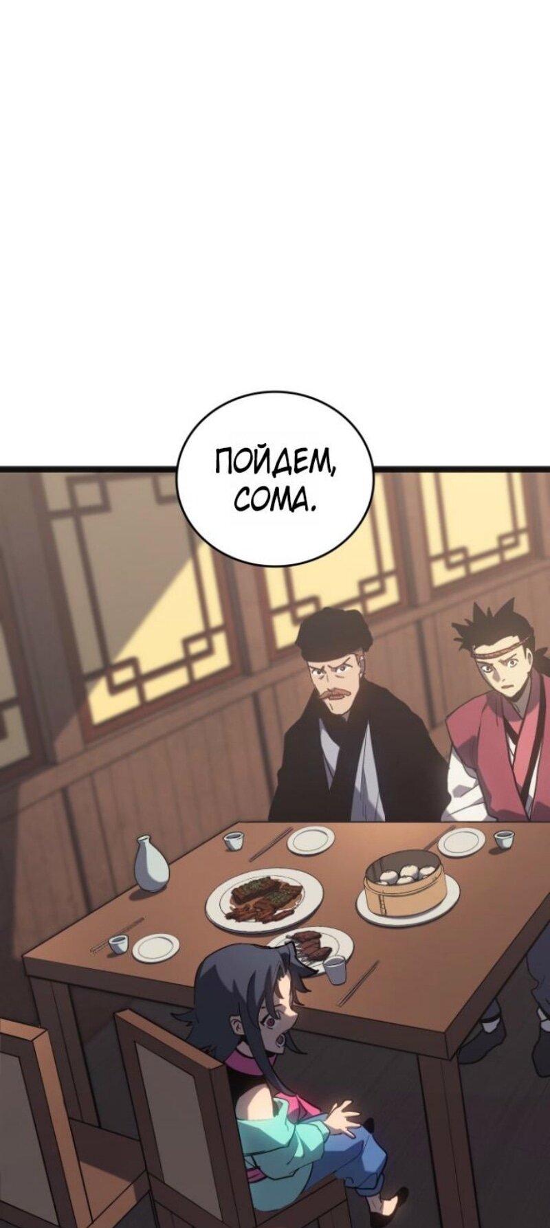Манга Жнец дрейфующей луны - Глава 108 Страница 93