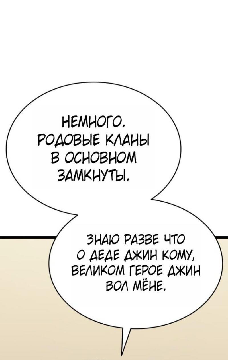 Манга Жнец дрейфующей луны - Глава 108 Страница 70
