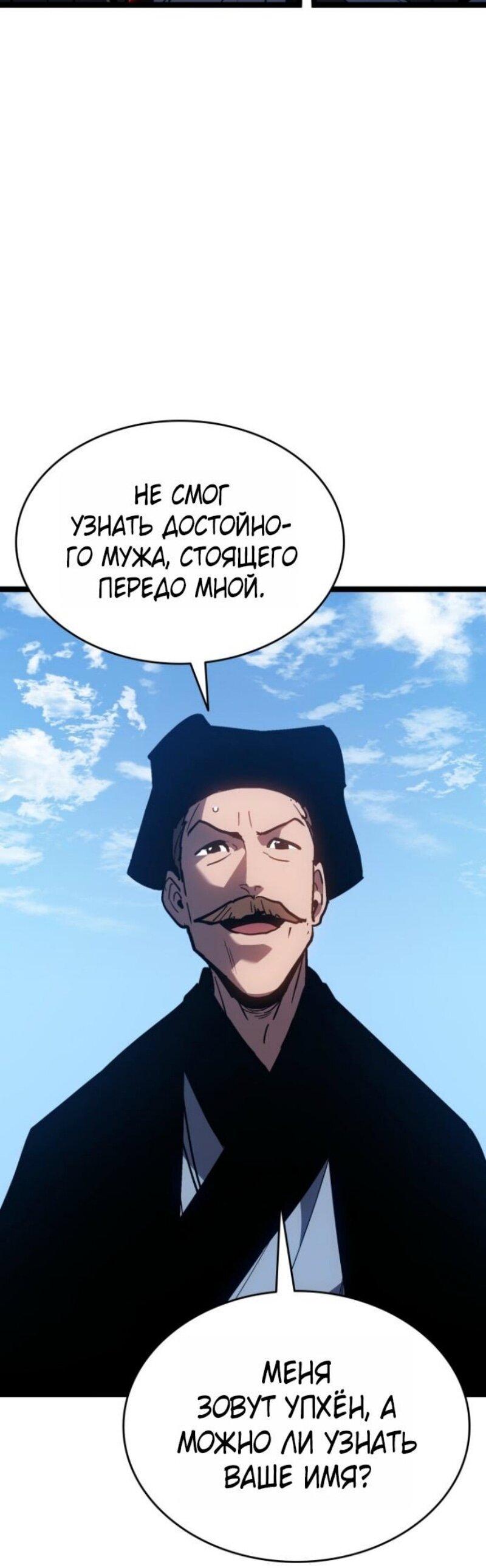 Манга Жнец дрейфующей луны - Глава 108 Страница 10