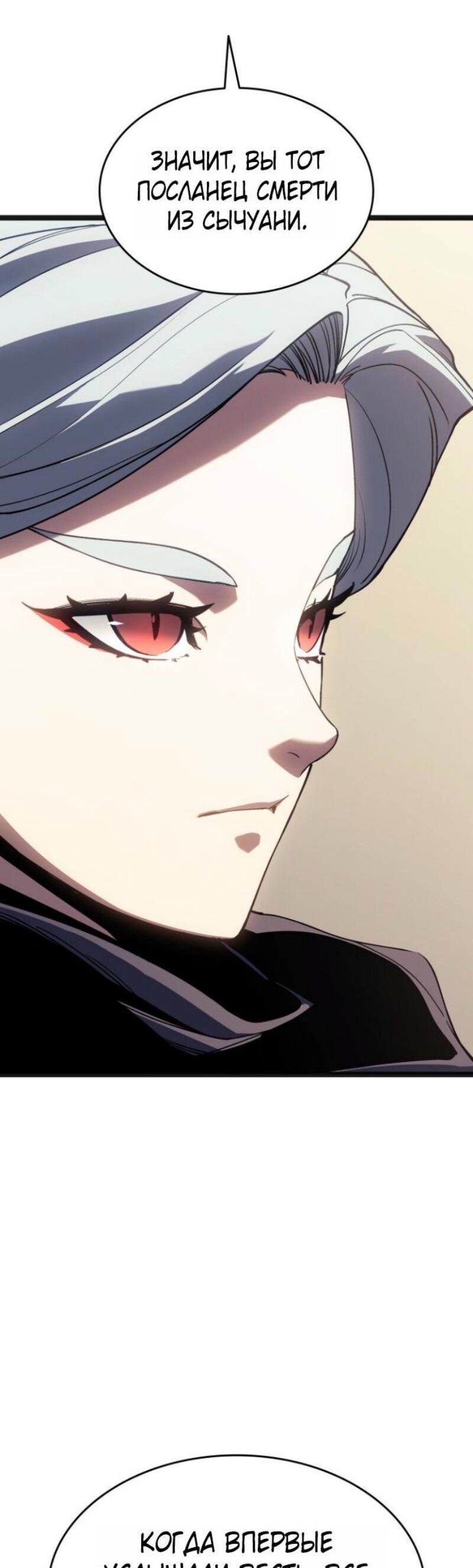 Манга Жнец дрейфующей луны - Глава 108 Страница 39