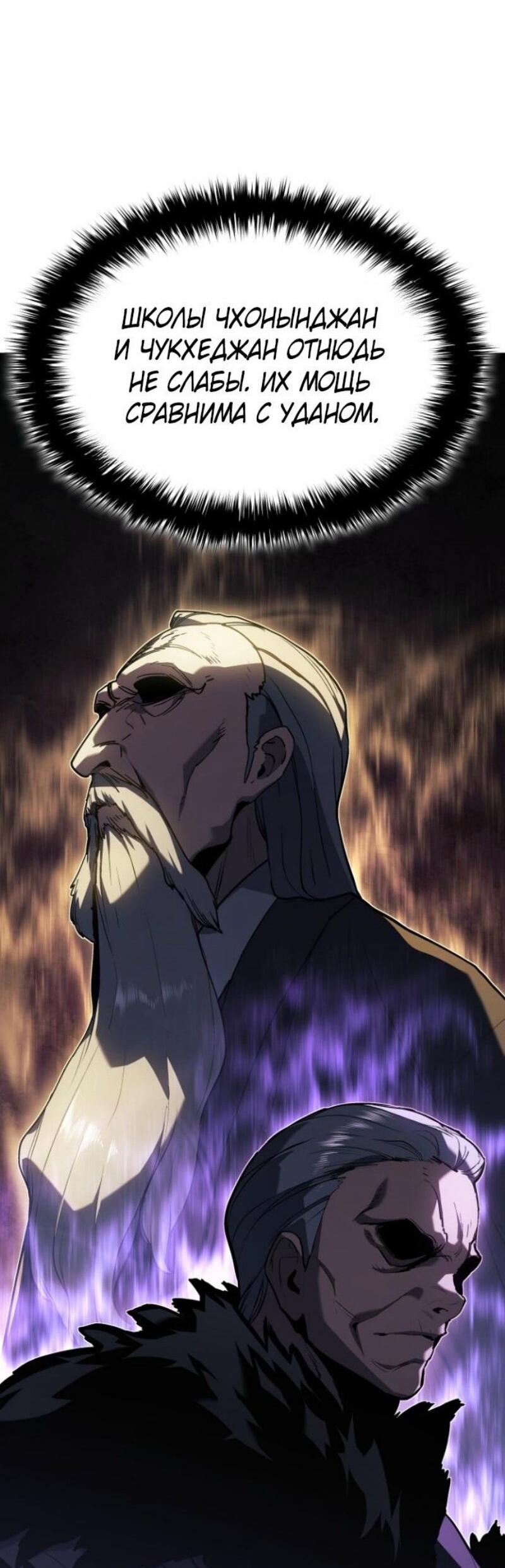 Манга Жнец дрейфующей луны - Глава 108 Страница 51