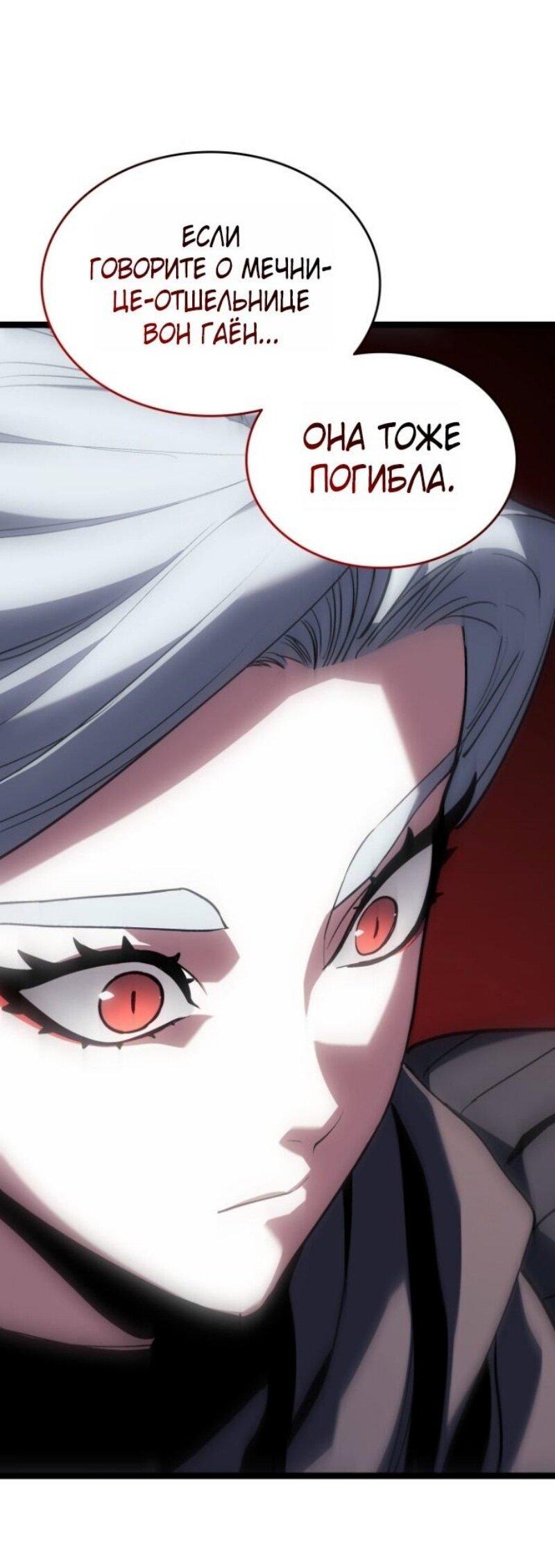 Манга Жнец дрейфующей луны - Глава 108 Страница 81