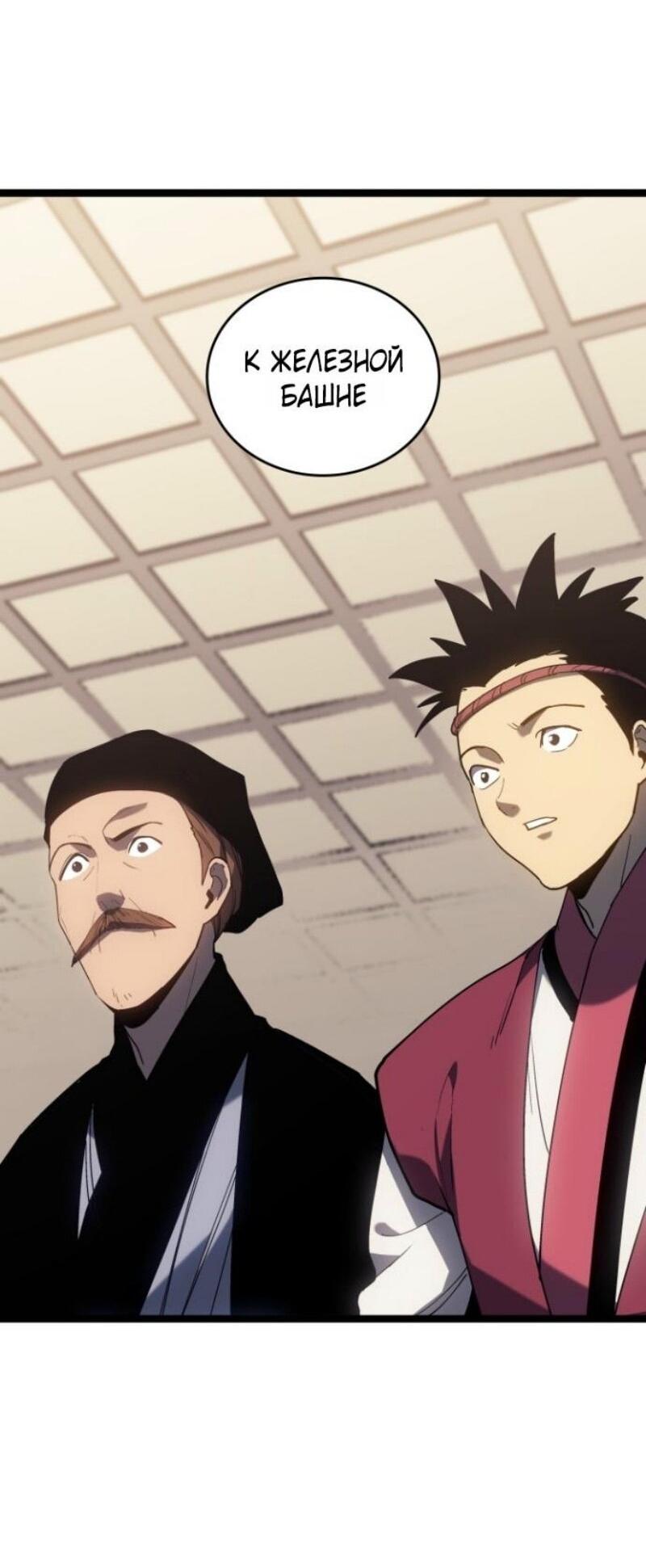 Манга Жнец дрейфующей луны - Глава 108 Страница 59