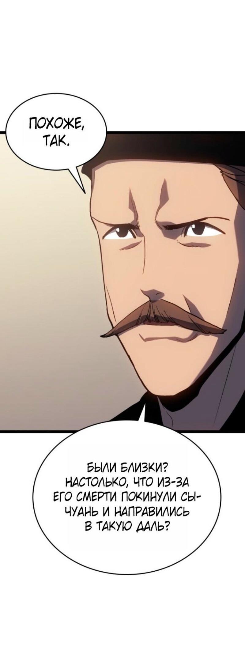 Манга Жнец дрейфующей луны - Глава 108 Страница 65