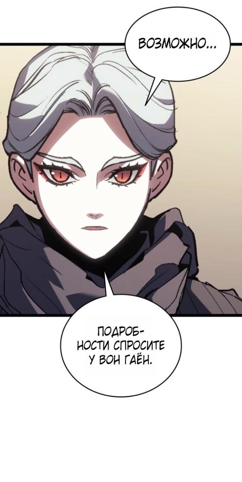 Манга Жнец дрейфующей луны - Глава 108 Страница 79