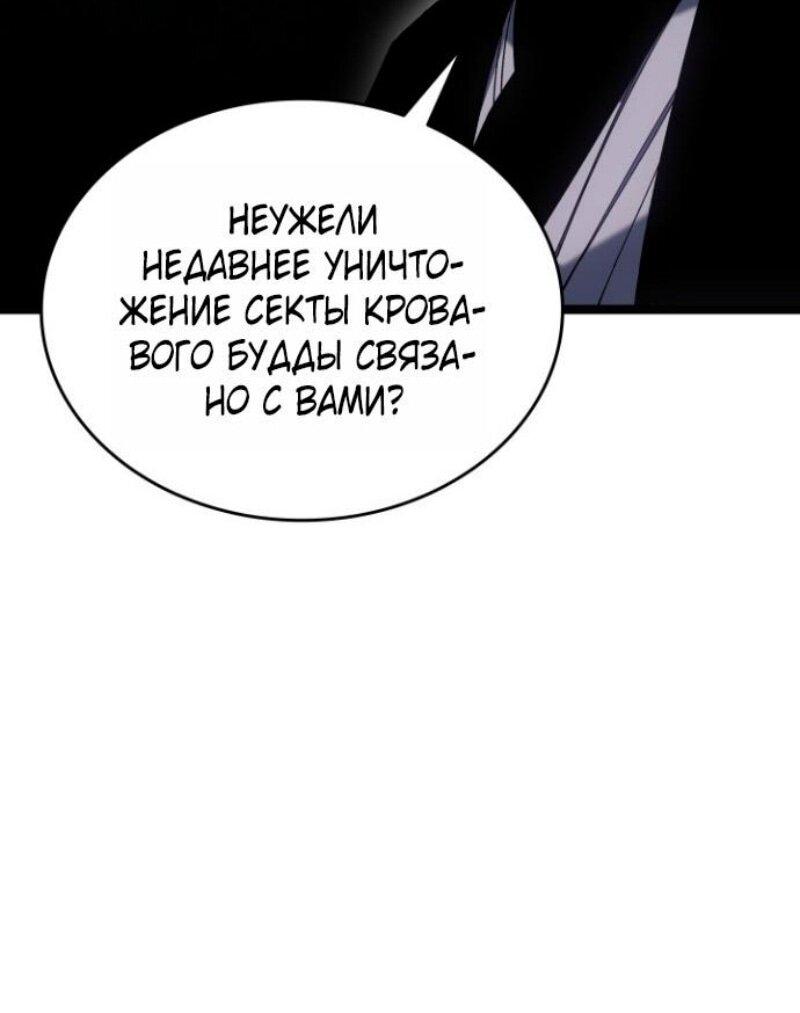 Манга Жнец дрейфующей луны - Глава 108 Страница 78