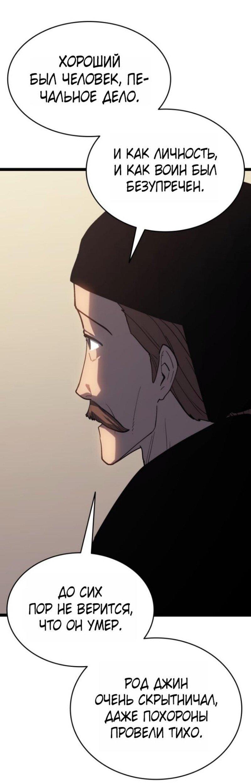 Манга Жнец дрейфующей луны - Глава 108 Страница 68