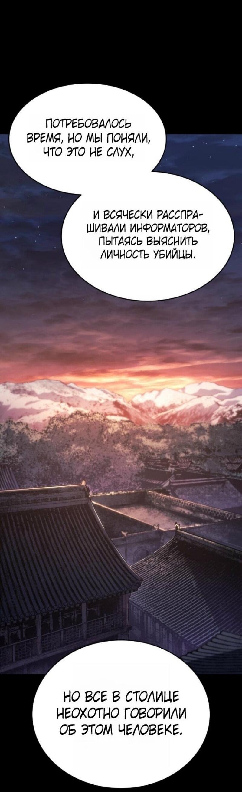 Манга Жнец дрейфующей луны - Глава 108 Страница 42