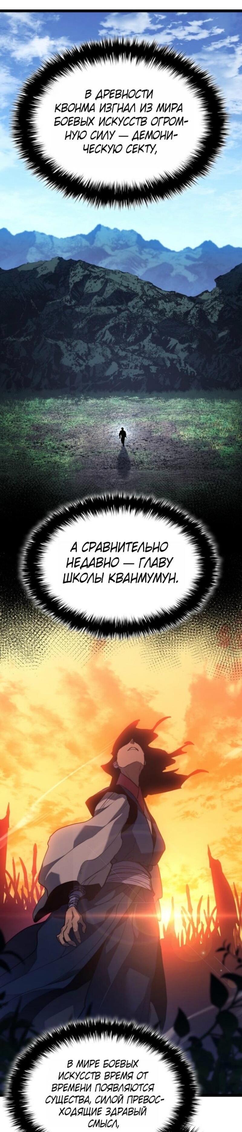 Манга Жнец дрейфующей луны - Глава 108 Страница 53