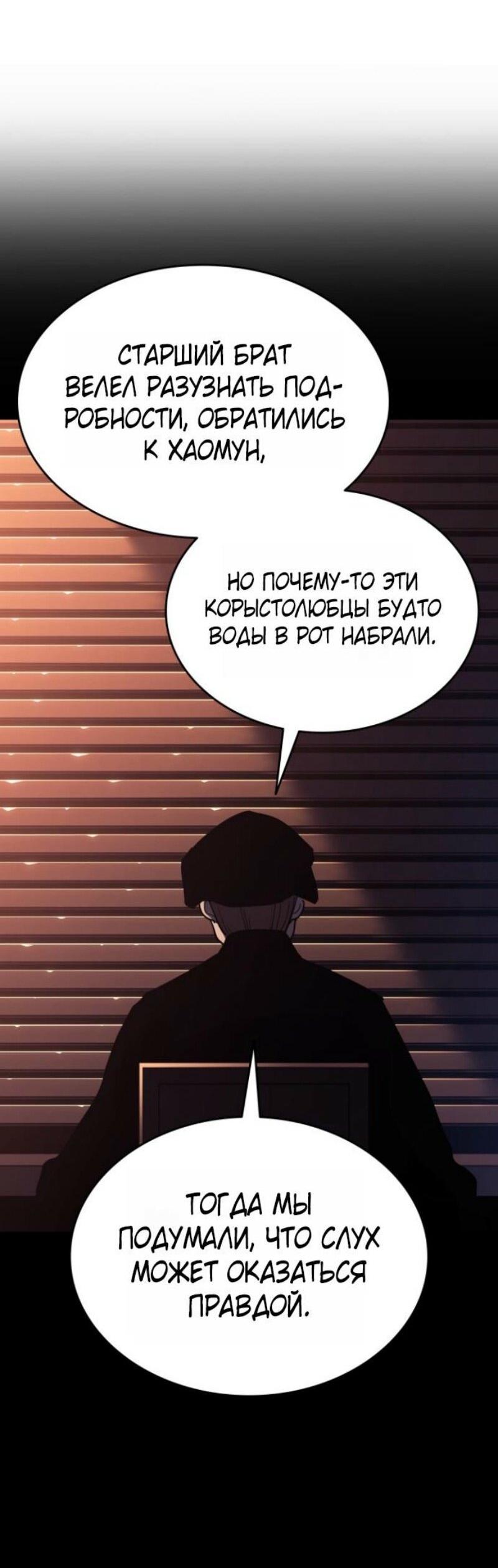 Манга Жнец дрейфующей луны - Глава 108 Страница 41