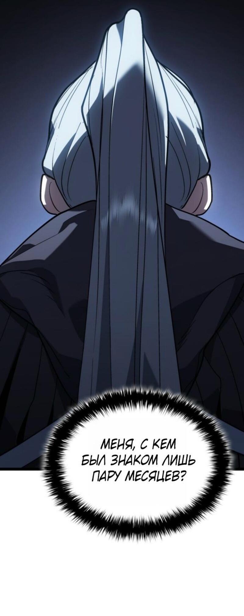 Манга Жнец дрейфующей луны - Глава 108 Страница 86