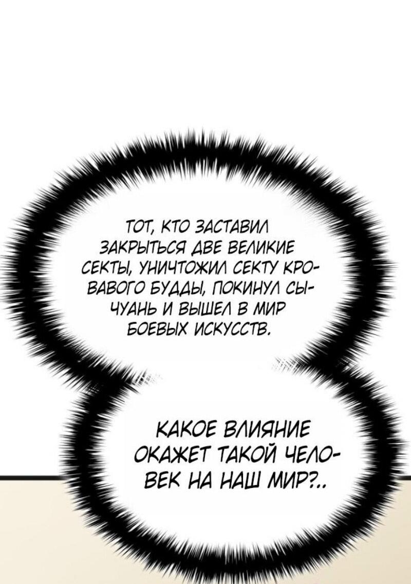 Манга Жнец дрейфующей луны - Глава 108 Страница 97