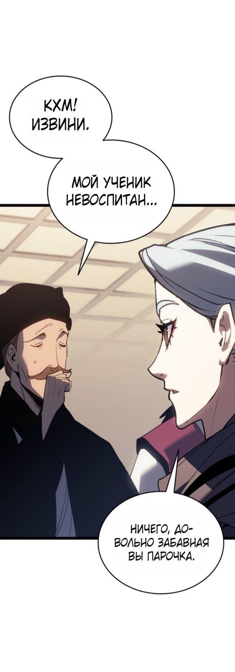 Манга Жнец дрейфующей луны - Глава 108 Страница 29