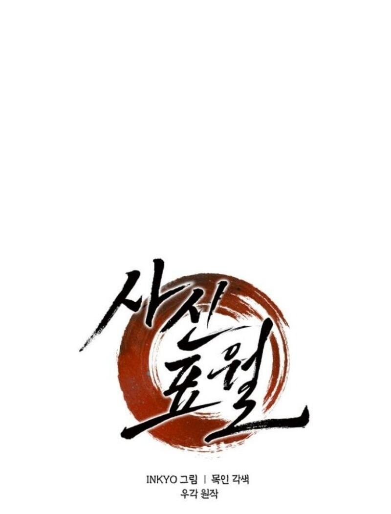 Манга Жнец дрейфующей луны - Глава 108 Страница 22