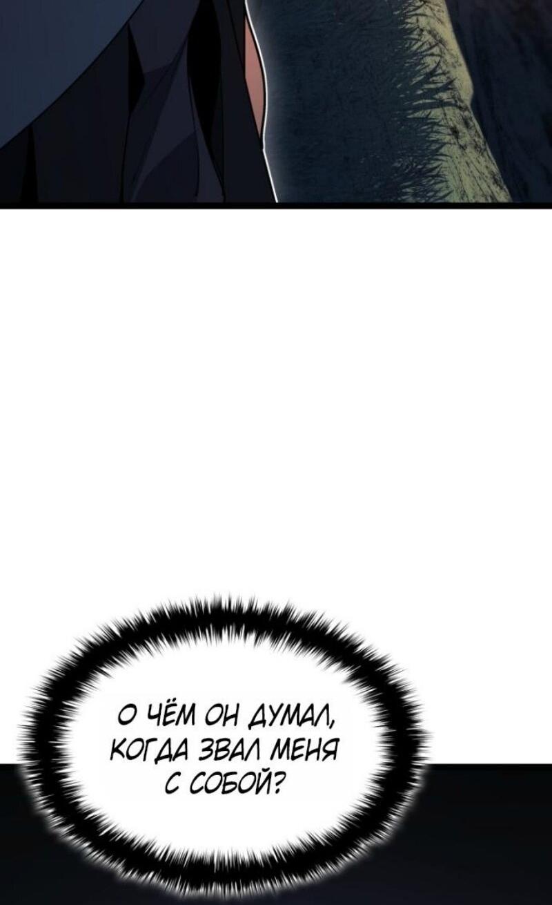 Манга Жнец дрейфующей луны - Глава 108 Страница 85