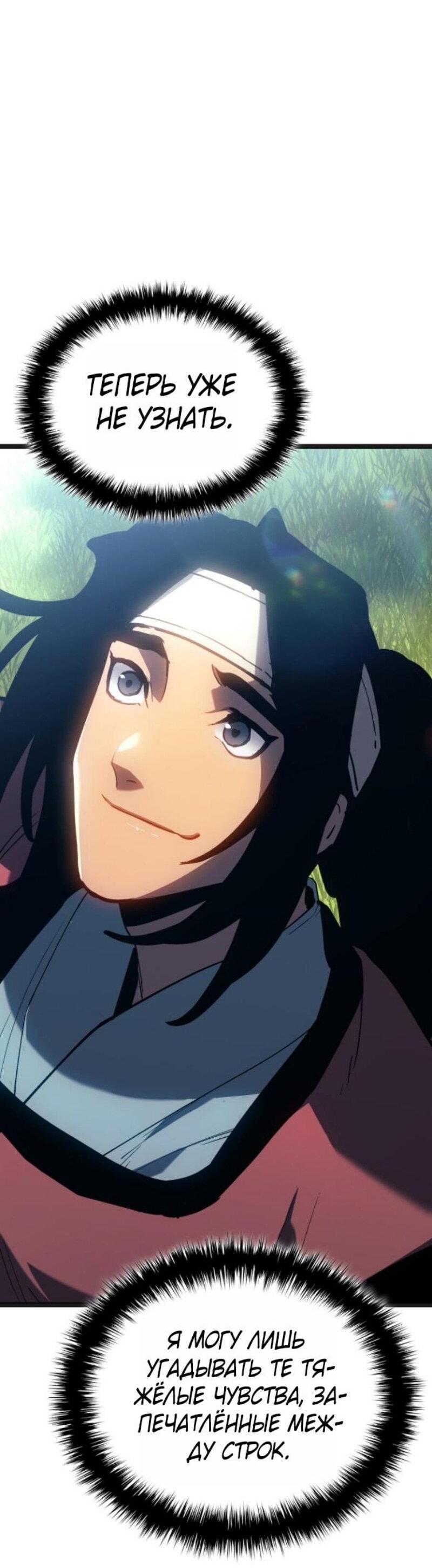 Манга Жнец дрейфующей луны - Глава 108 Страница 90