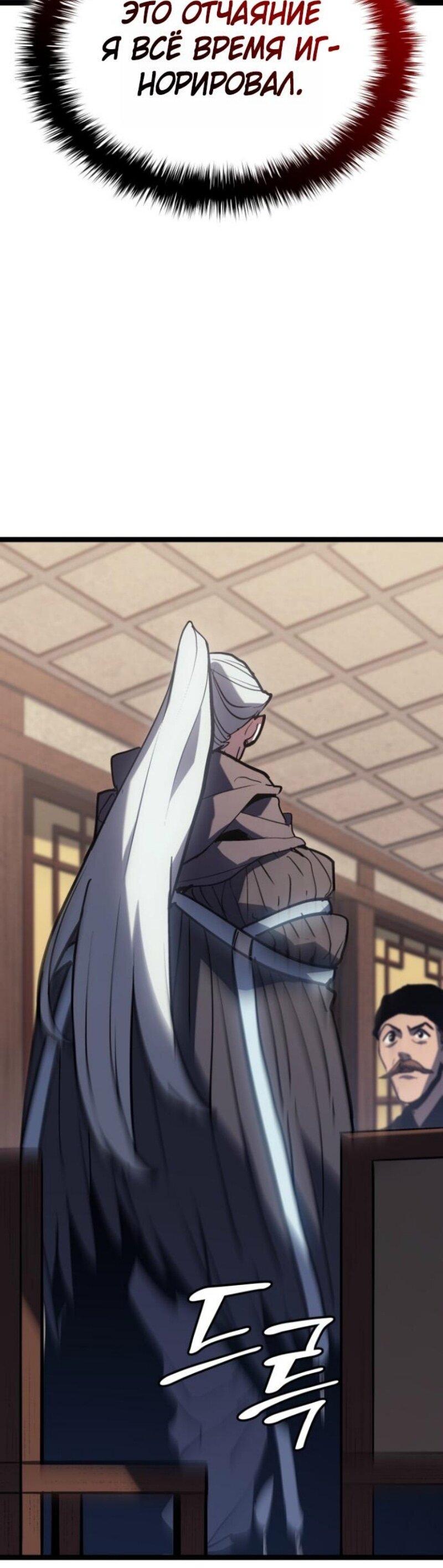 Манга Жнец дрейфующей луны - Глава 108 Страница 92