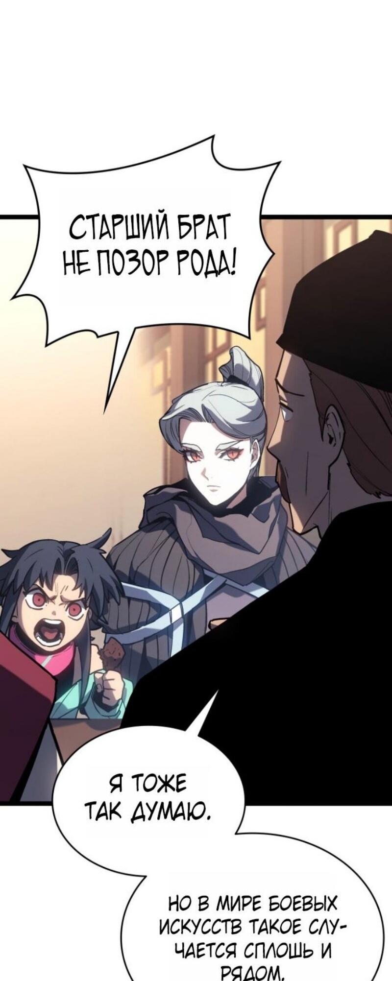 Манга Жнец дрейфующей луны - Глава 108 Страница 72