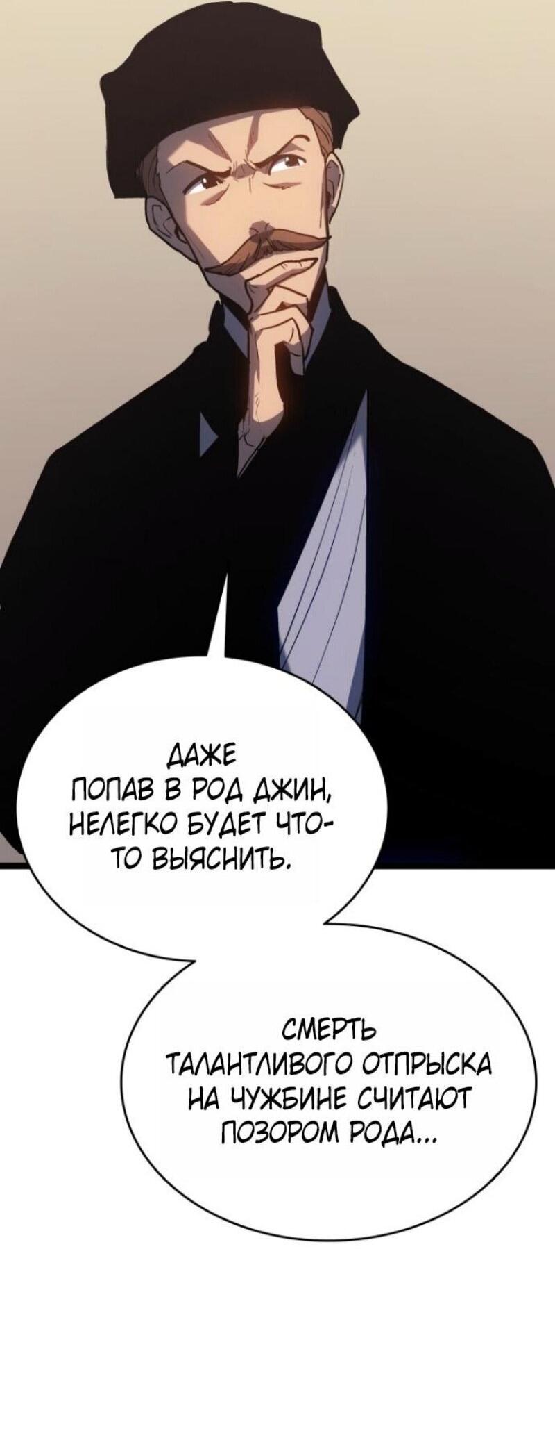 Манга Жнец дрейфующей луны - Глава 108 Страница 71