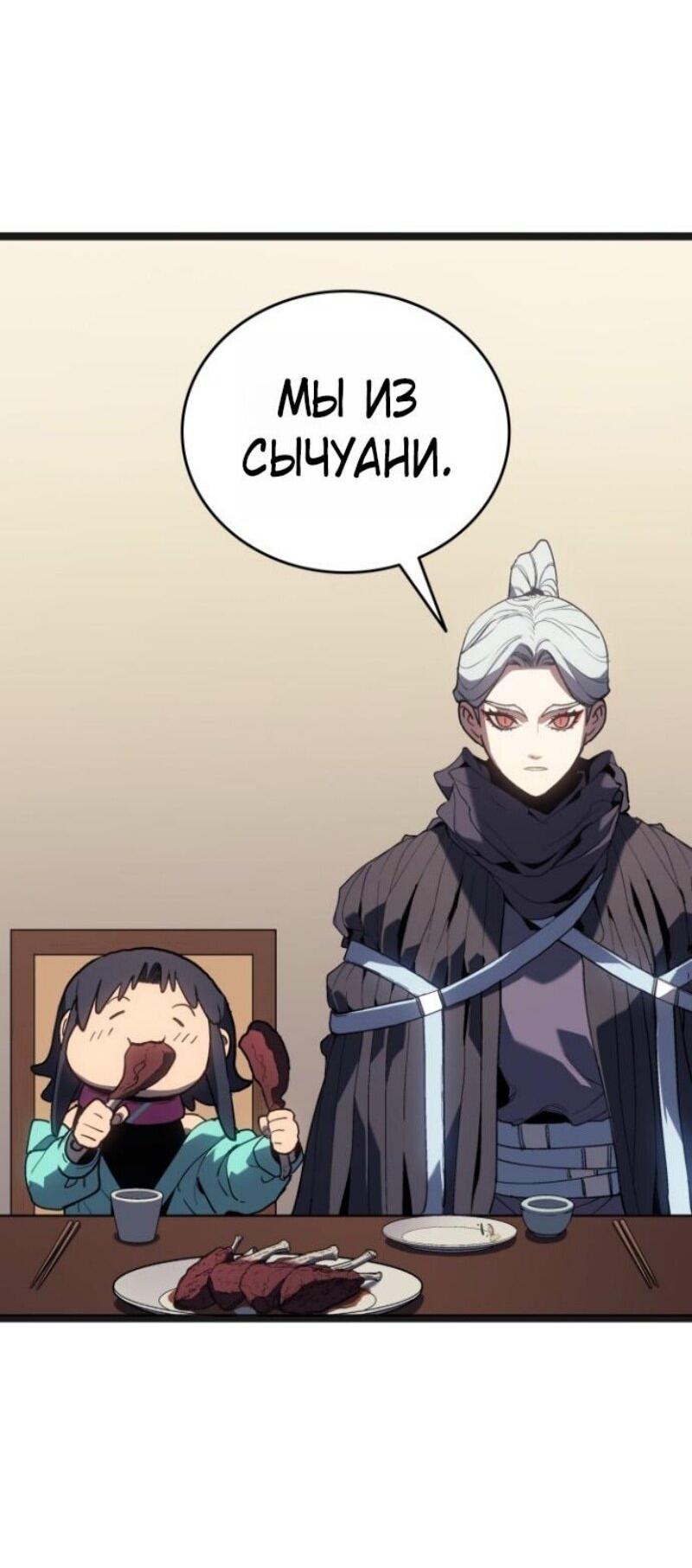 Манга Жнец дрейфующей луны - Глава 108 Страница 37