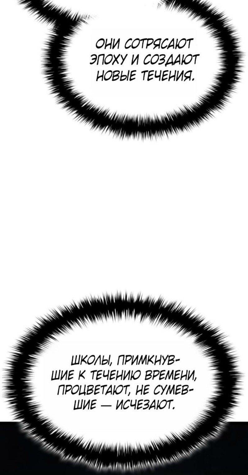 Манга Жнец дрейфующей луны - Глава 108 Страница 54