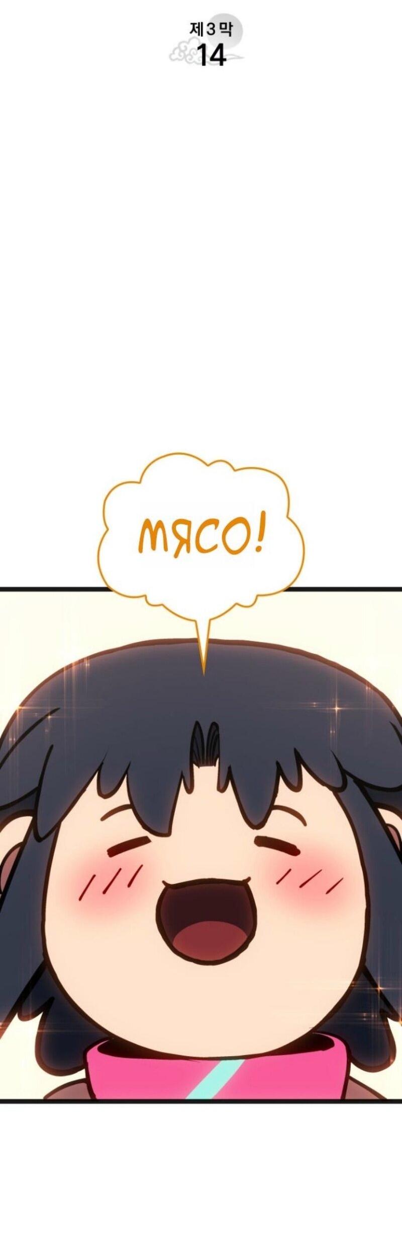 Манга Жнец дрейфующей луны - Глава 108 Страница 23