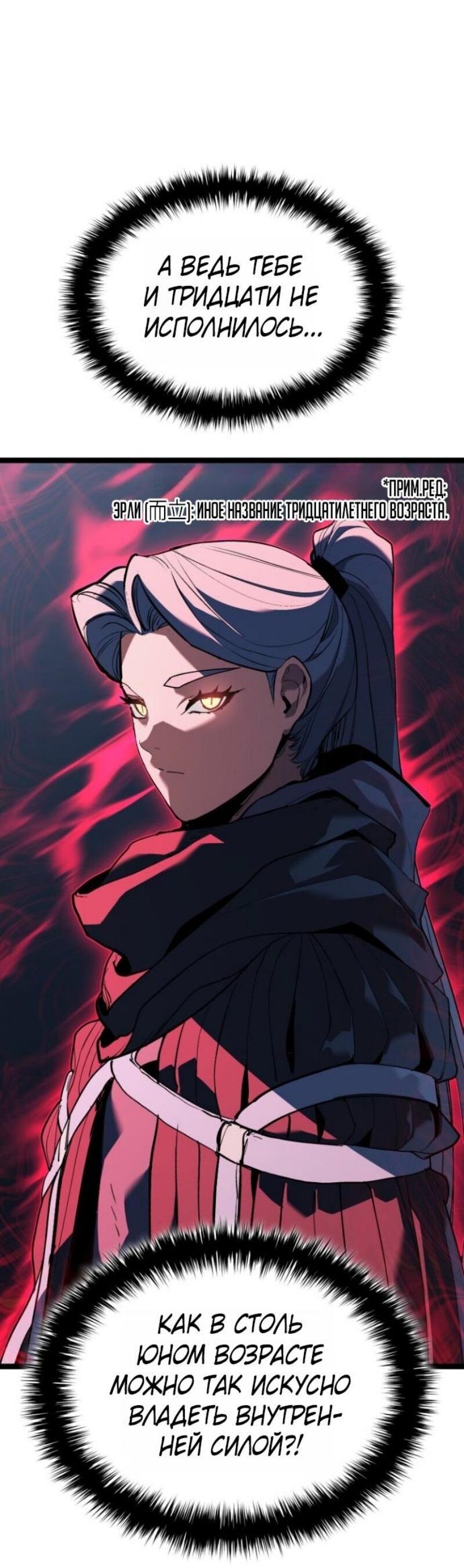 Манга Жнец дрейфующей луны - Глава 108 Страница 8