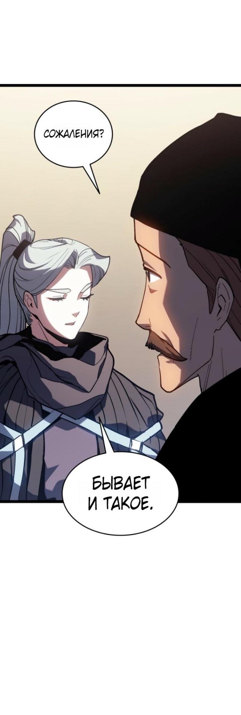 Манга Жнец дрейфующей луны - Глава 108 Страница 67