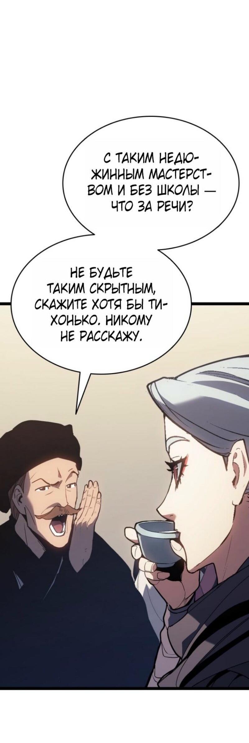 Манга Жнец дрейфующей луны - Глава 108 Страница 32