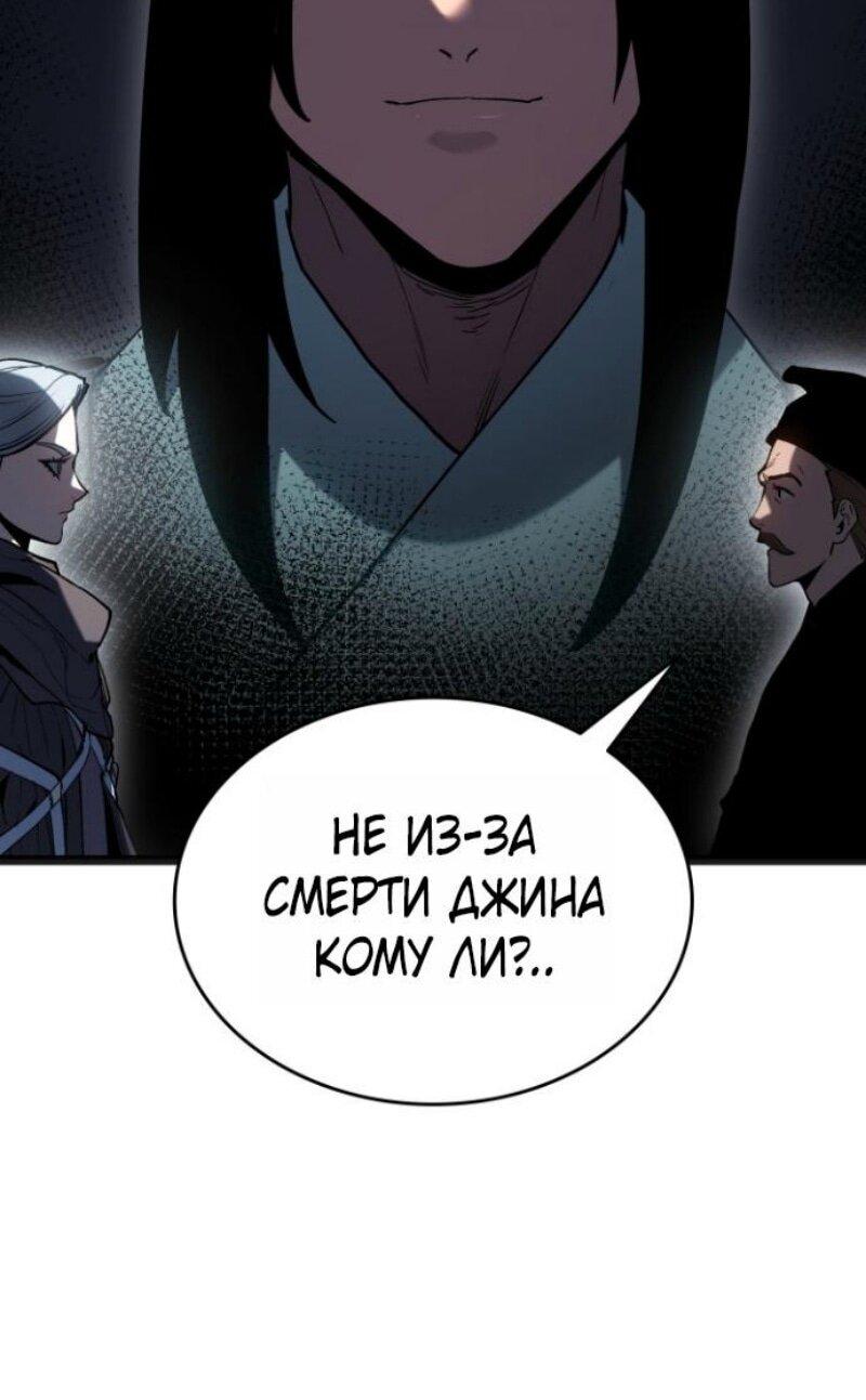 Манга Жнец дрейфующей луны - Глава 108 Страница 63