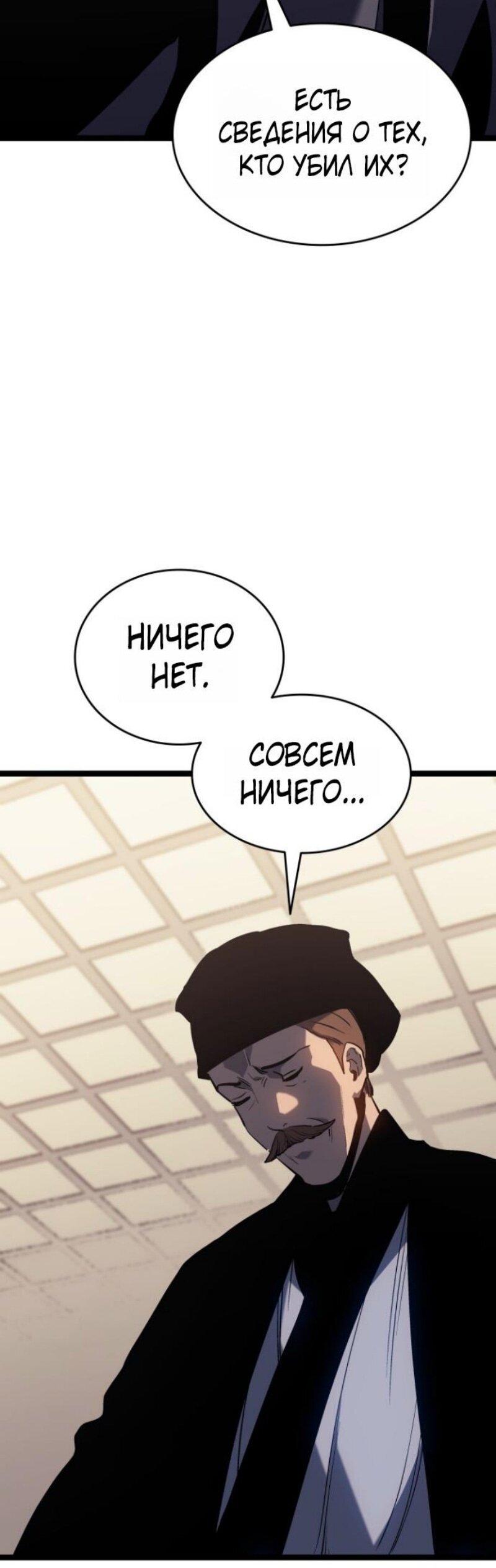 Манга Жнец дрейфующей луны - Глава 108 Страница 83