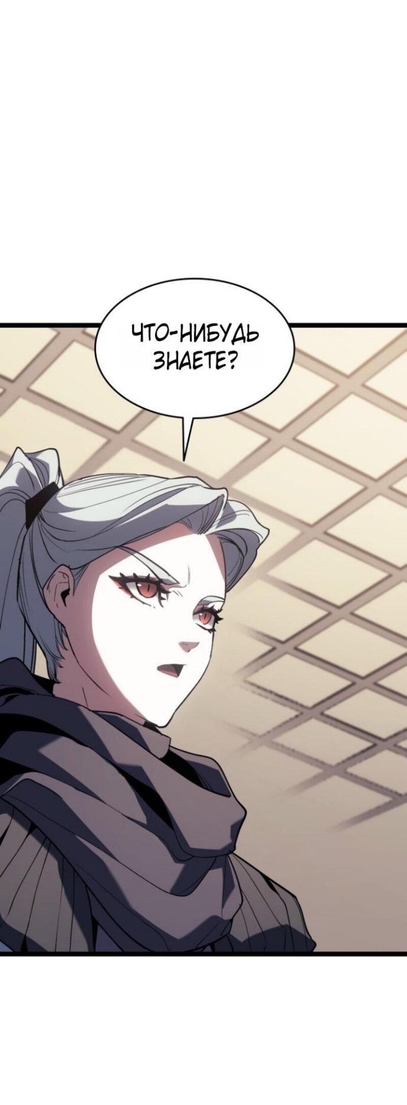 Манга Жнец дрейфующей луны - Глава 108 Страница 69