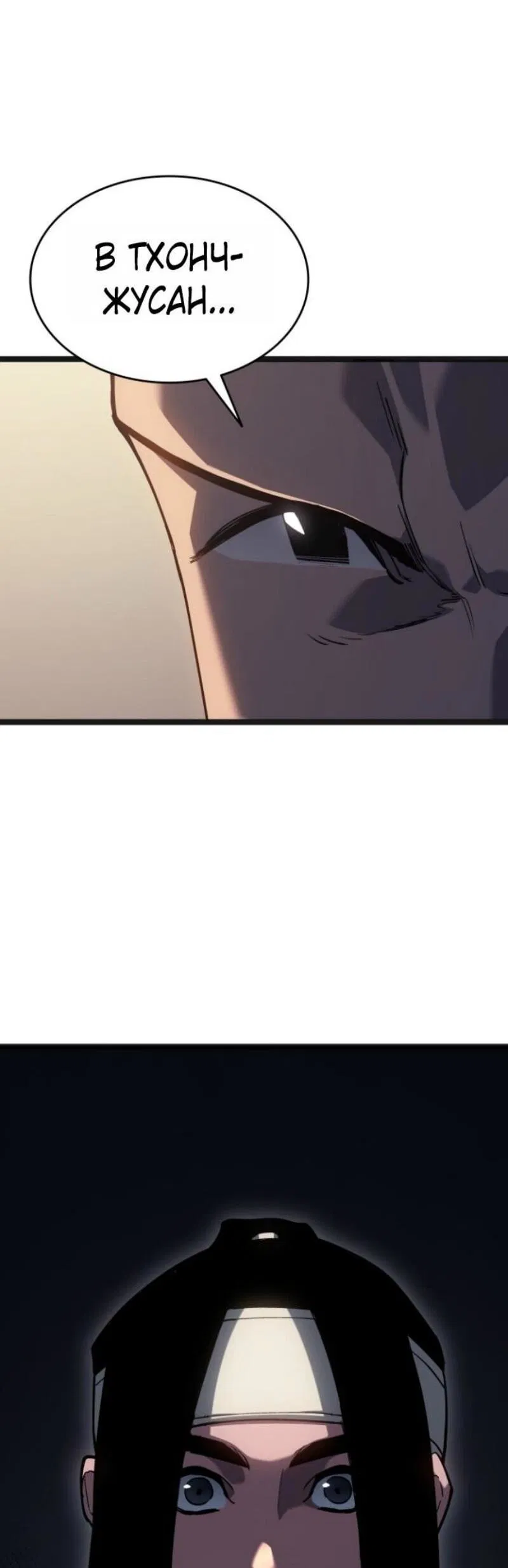 Манга Жнец дрейфующей луны - Глава 108 Страница 62