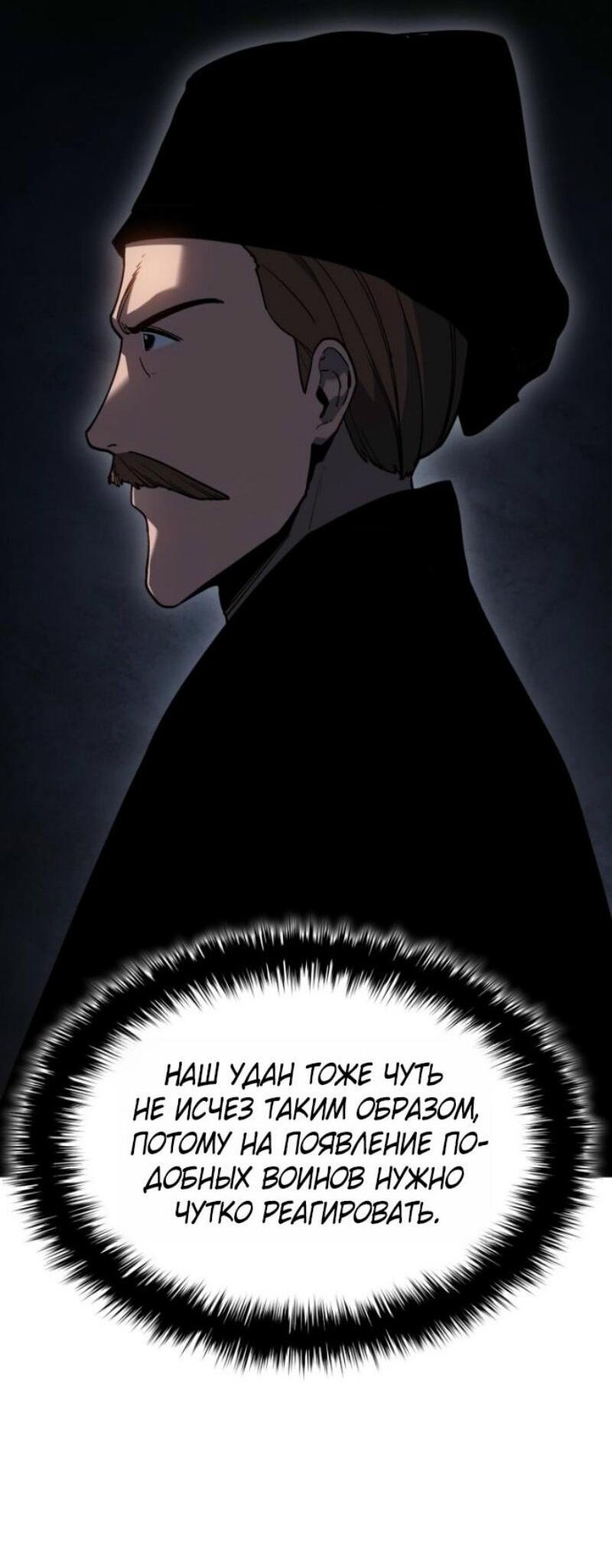 Манга Жнец дрейфующей луны - Глава 108 Страница 55