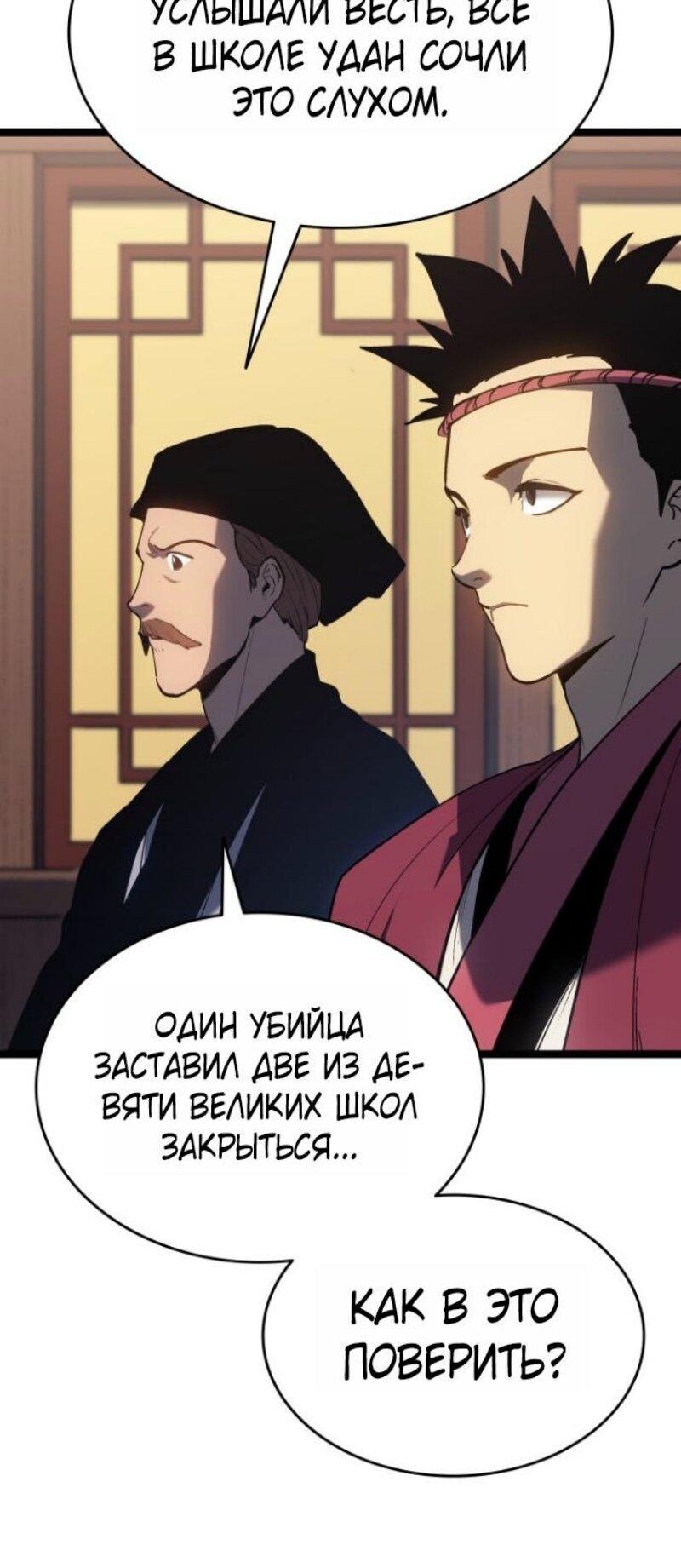 Манга Жнец дрейфующей луны - Глава 108 Страница 40